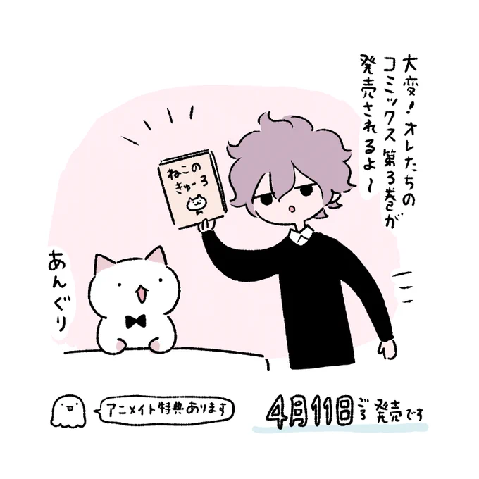 ふしぎねこのきゅーちゃん③が来月発売となります🎉Amazonで予約はじまってます→https://t.co/O15dohUBWC
アニメイトでお買い上げいただくとおまけ4コマが付いてきます よろしくお願いします🐈 