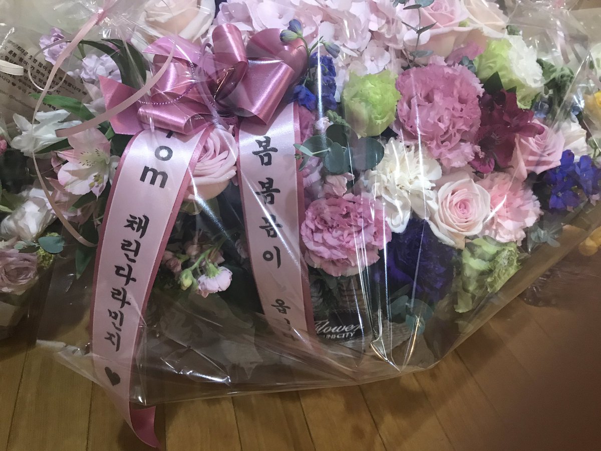 haroobomkum's tweet photo. 울멤바들이 보낸 꽃~~🥰ㅠㅠ고마웜(((o(*ﾟ▽ﾟ*)o)))♡ #2ne1 @dnation_official #dnation #디네이션 #박봄 #parkbom #bompark #ぼム #朴春#بارك_بوم##anh yêu em#أحبك https://t.co/J8W90YVw6E