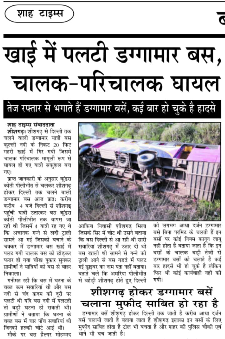 ShahDainik's tweet photo. @adgzonebareilly @bareillypolice @Uppolice @igrangebareilly @PremPrakashIPS @bareillytraffic थाना देवरनियां के सामने से भी होकर गुजरती हैं दिल्ली के लिए बिना परमिट डग्गामार बसें, https://t.co/WqgtsaurAO
