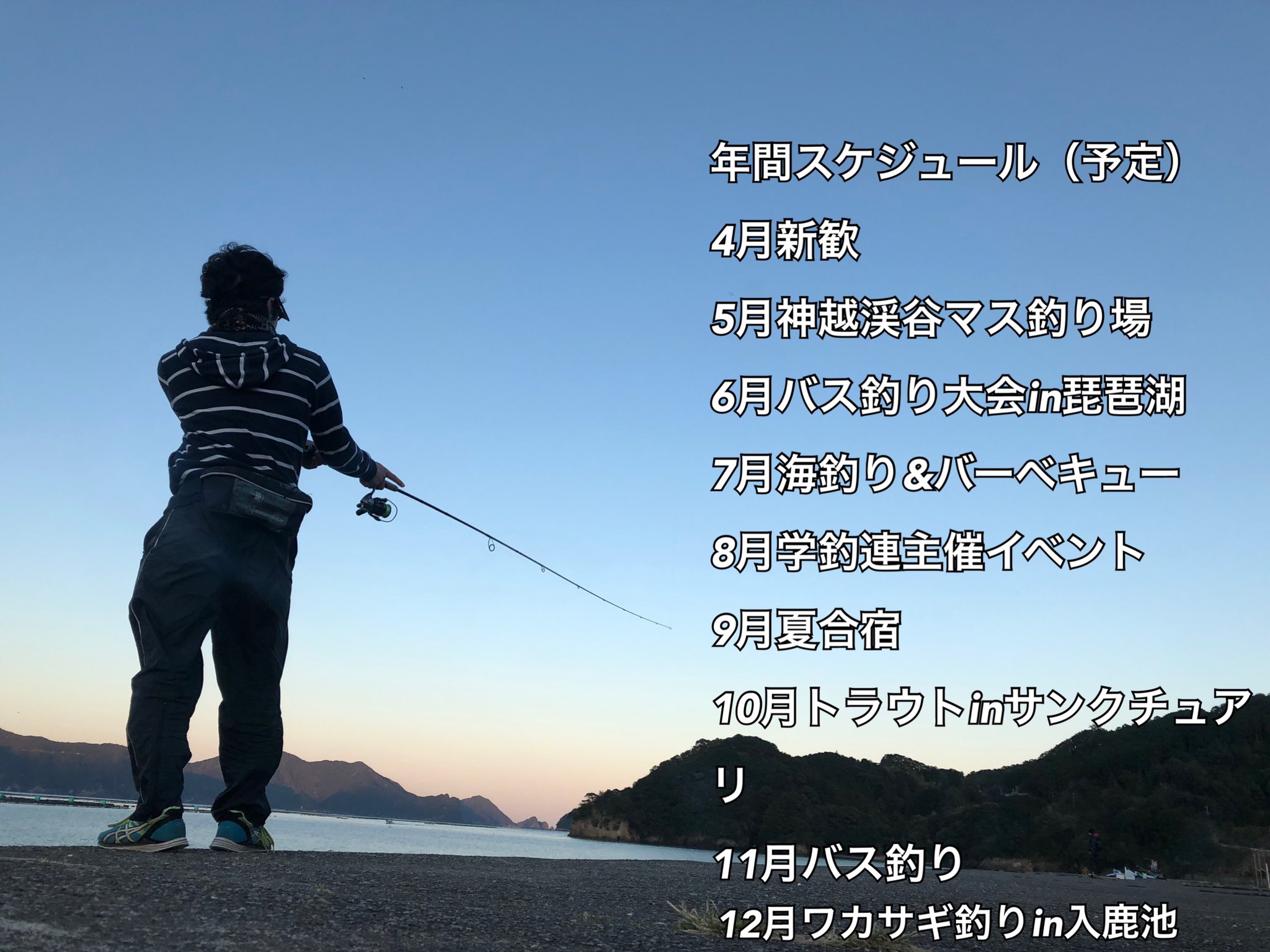 愛知学院大学 アウトドアフィッシングクラブ Aguofc Agu Ofc Twitter