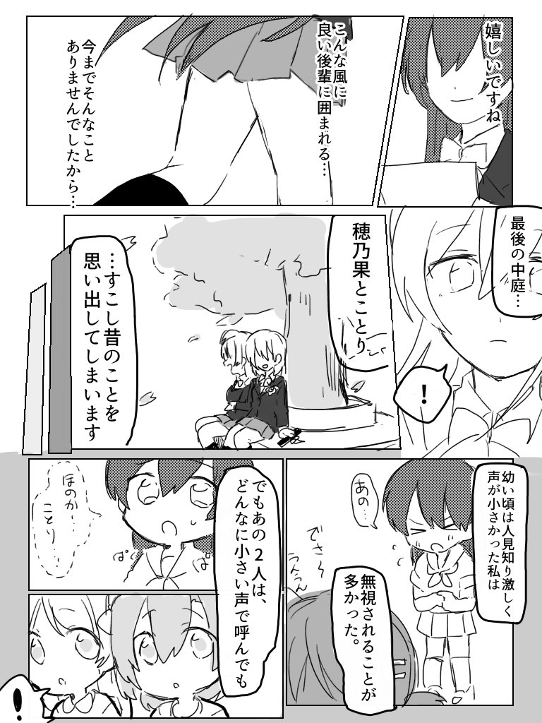 #園田海未生誕祭2019
ことほのうみ卒業を、海未ちゃん視点で描きました。
お誕生日おめでとう! 