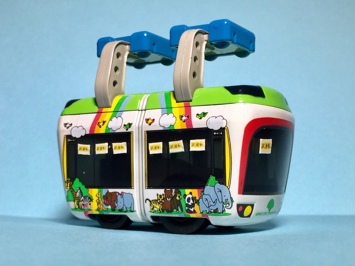 きしゃ日和 ここ数日行われた上野動物園モノレールの試運転をチョロqで再現してみました 試運転 の紙を窓に貼り付けただけのお手軽加工です 東京都交通局 上野懸垂線 40形