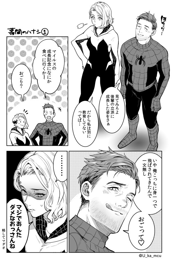 スパイダーバースで好きな組み合わせです 