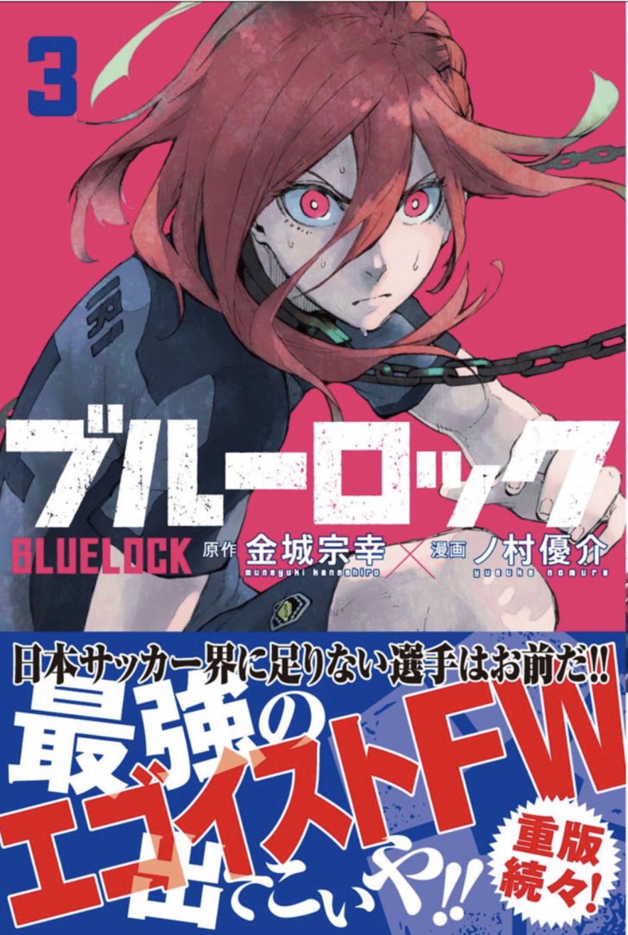 ブルーロック【公式】 on X: ブルーロック【公式】 on X: