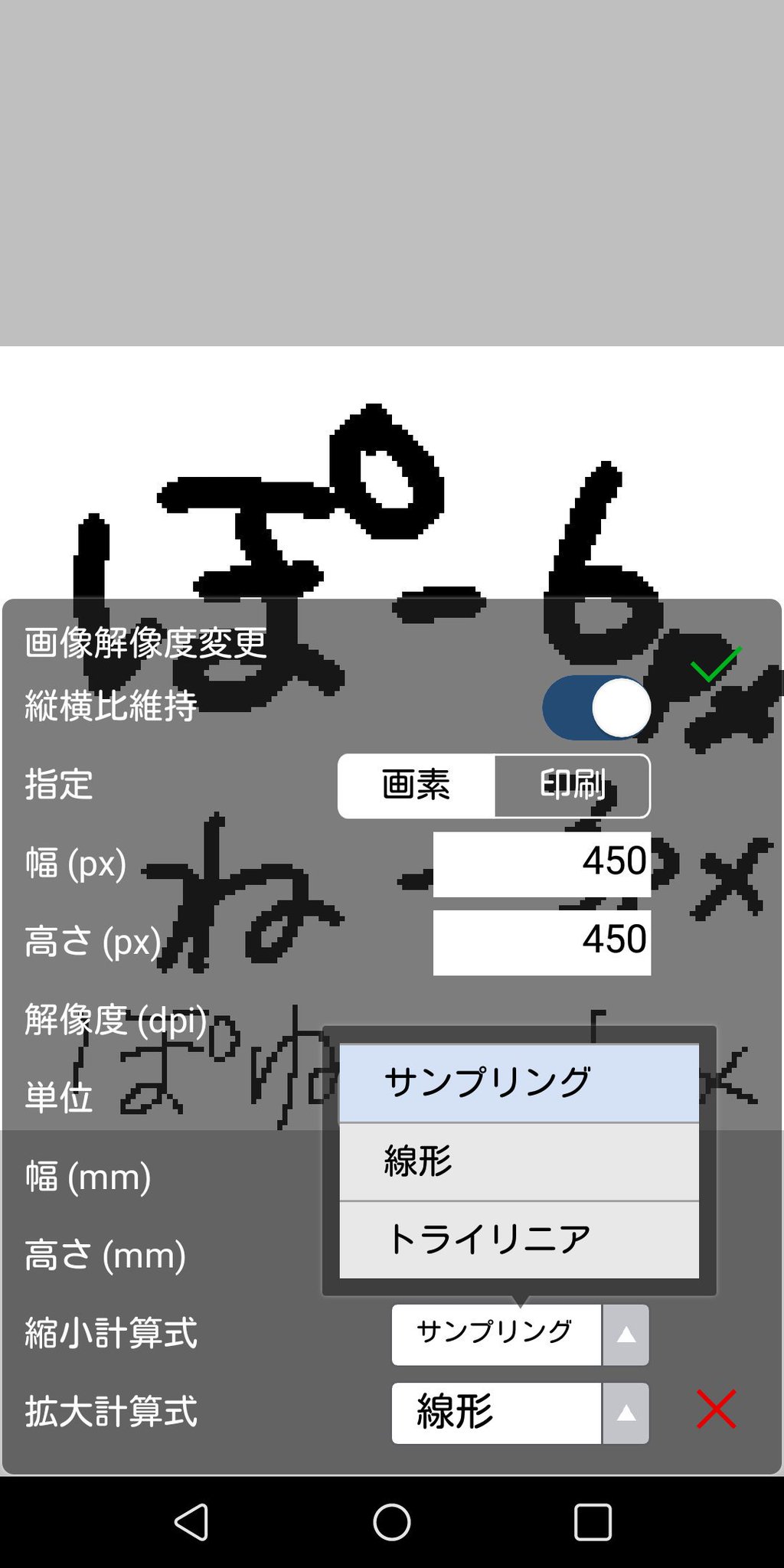 ぽねっさ屋 完成 と思ったらキャンバスの 画像解像度変更 にまたきます 縮小計算式を サンプリング 拡大計算式を 近傍近似 にそれぞれ設定 あと最初に 150 にしてた大きさを大きく これは 設定した ぽねっさ屋 完成 と思ったらキャンバスの 画像解像度変更 にまたきます 縮小計算式を サンプリング 拡大計算式を 近傍近似 にそれぞれ設定 あと最初に 150 にしてた大きさを大きく これは 設定した