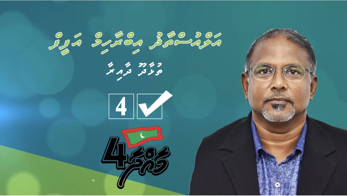 2019 vana aharuge rayyithunge majileehuge inthihaabuge Thulhaadhoo dhaairaa PSM Bahus mirey 22:00 gai.

Furihama kaamiyaabee akah edhen. Uz Ibrahim Afeef.