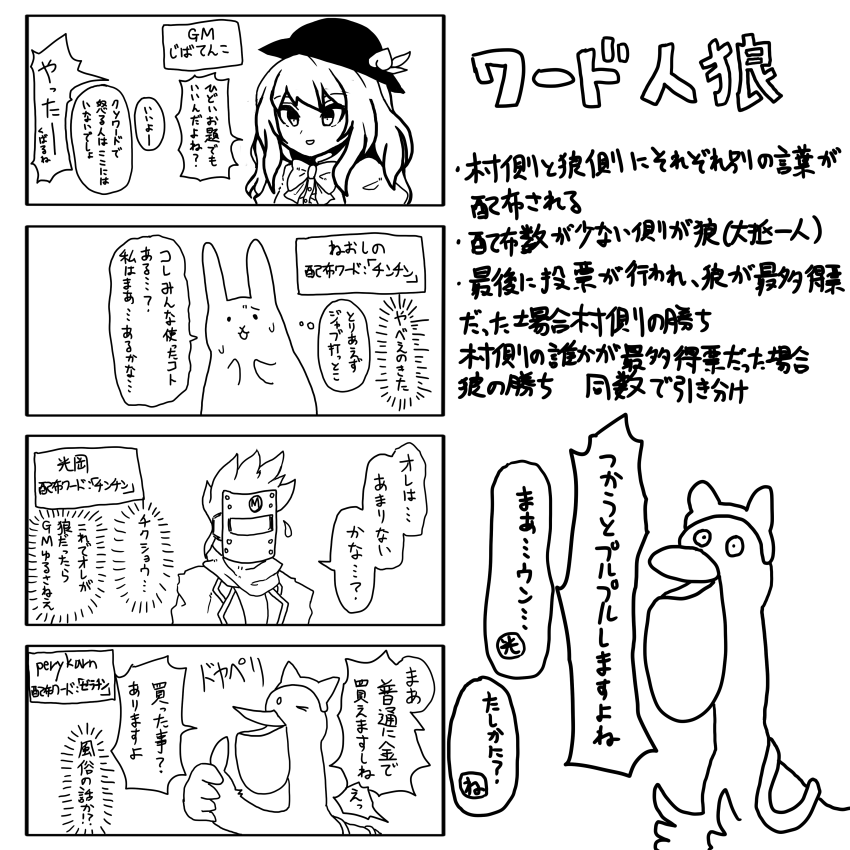 たのしいワード人狼の話 昨日あった試合の事
チャットツールがあれば出来るので大変おすすめです 