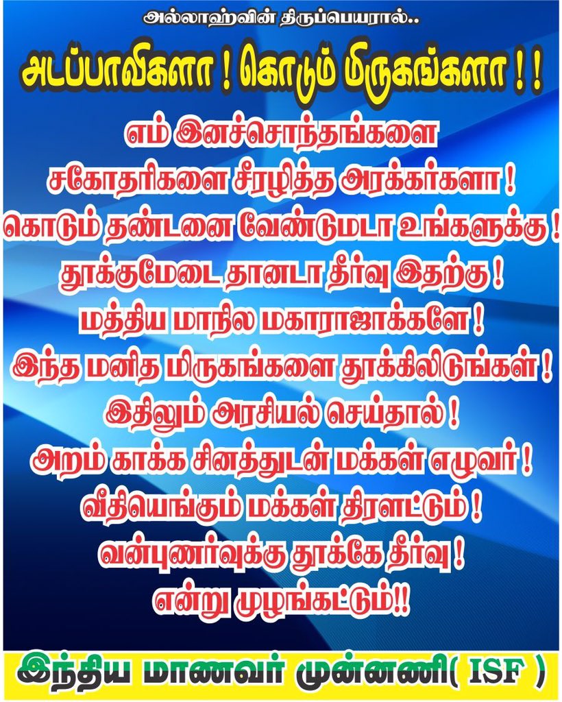 OfficialMuneer's tweet photo. #PollachiRapCase #Pollachiissue #pollachirapists #pollachirapists #hangpollachirapist https://t.co/yp7s6iolUI