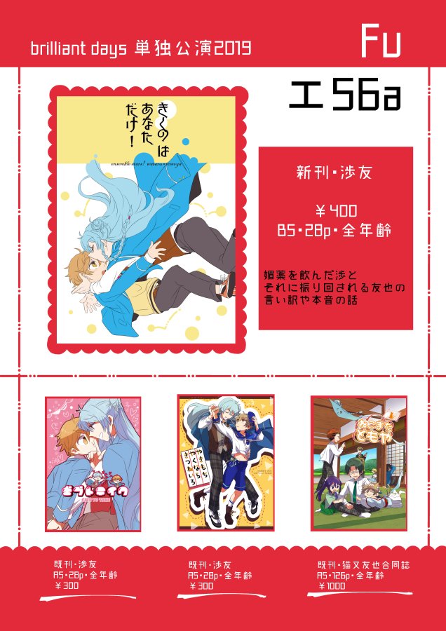 3/17ブリデ単独公演のお品書きです🕺新刊と既刊を持っていきます☺️やきもちの本と合同誌は今回持っていく冊数で全てになります🐱 
