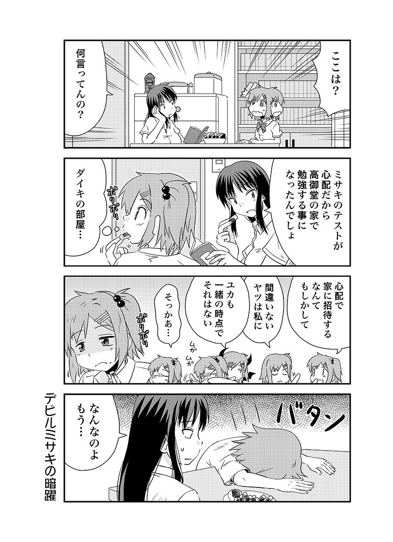 幼馴染に惚れられている女の子の話 その13 