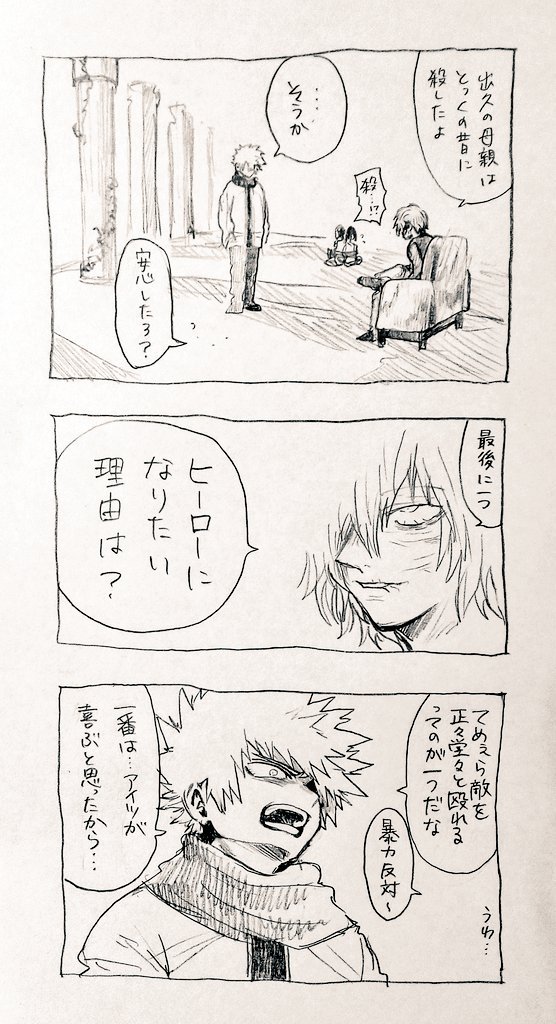 ヴィラン出久について考えてた④
かっちゃん死すーーー…!?
お前以外は念の為縛っとくからな。いいか、こっちには人質がいるんだぞ…変な真似すんなよ…ククク というやり取りがあったみたいです。