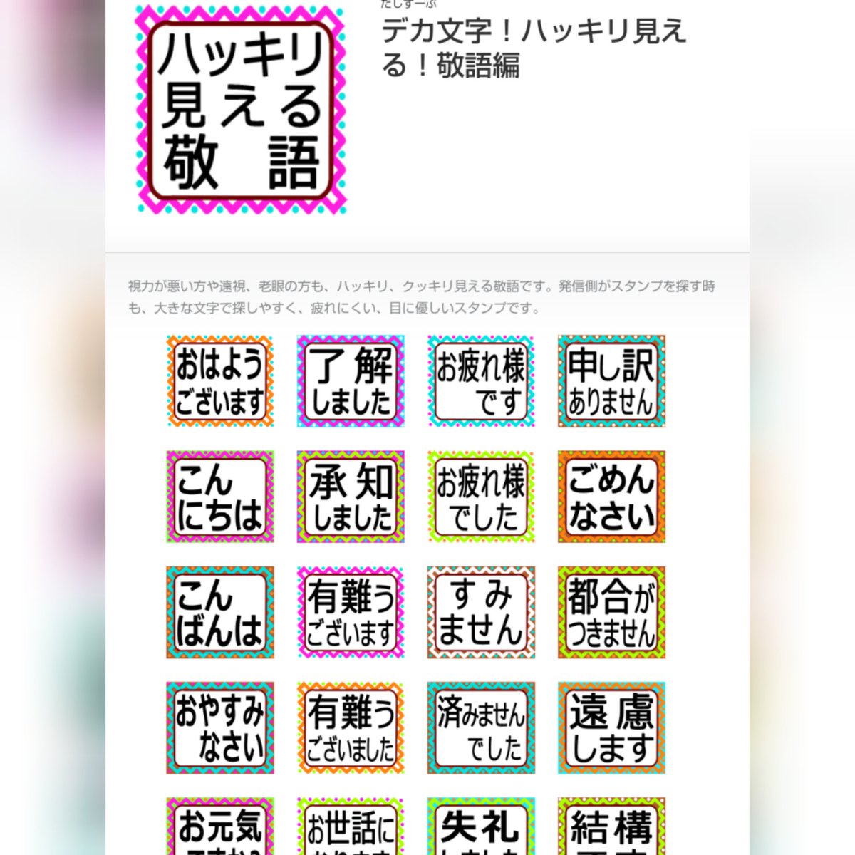 だしすーぷ Lineスタンプ デカ文字 ハッキリ見える 敬語編 T Co 7gtkz9qg9i Lineスタンプの文字が小さすぎて見えない って人も 遠視や老眼の方も ハッキリ クッキリ見え 発信側がスタンプを探す時も 大きな文字で見つけやすく 疲れ