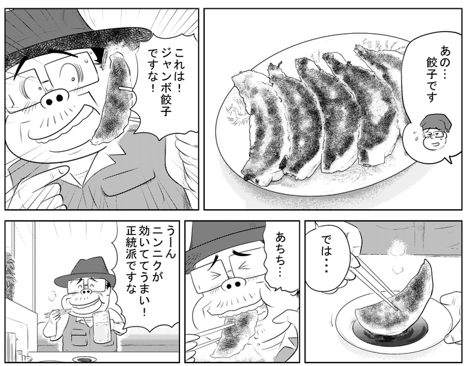 餃子 を含むマンガ一覧 古い順 ツイコミ 仮