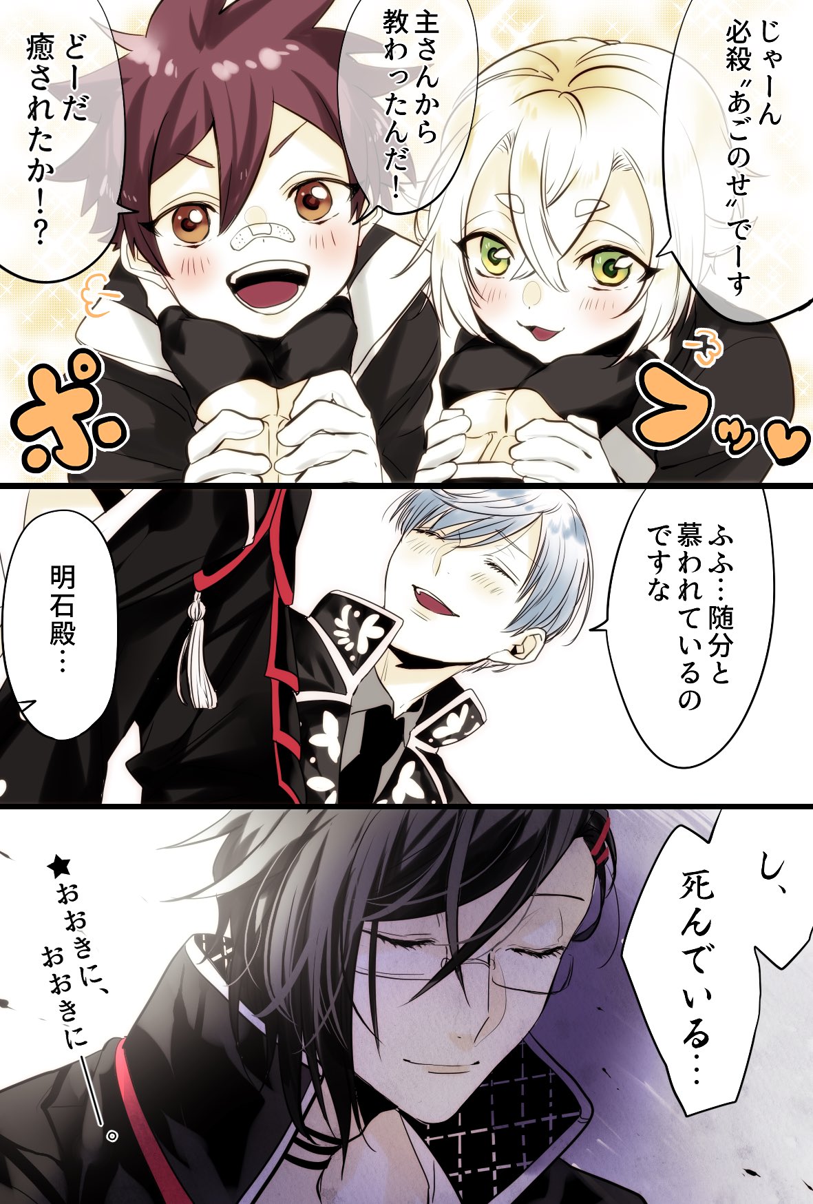 櫟 多忙 刀剣乱舞 落書き 来派 前回に引き続き 愛ほたに癒される明石くんと偶然その場に居合わせた一期一振 弊本丸の来派はラブラブ度が高めです T Co Kg50fneva0 Twitter
