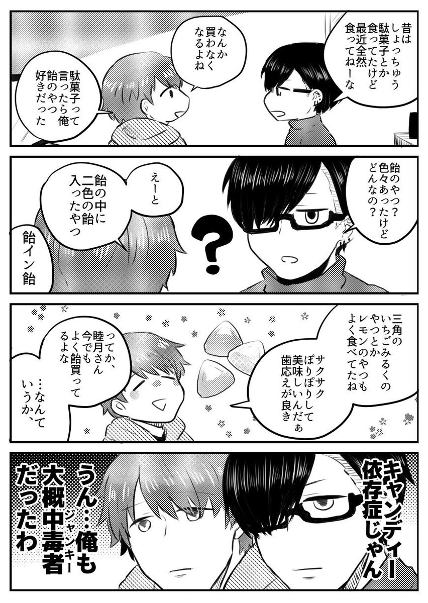 【日々、二人】#第5回くらツイ漫画賞 