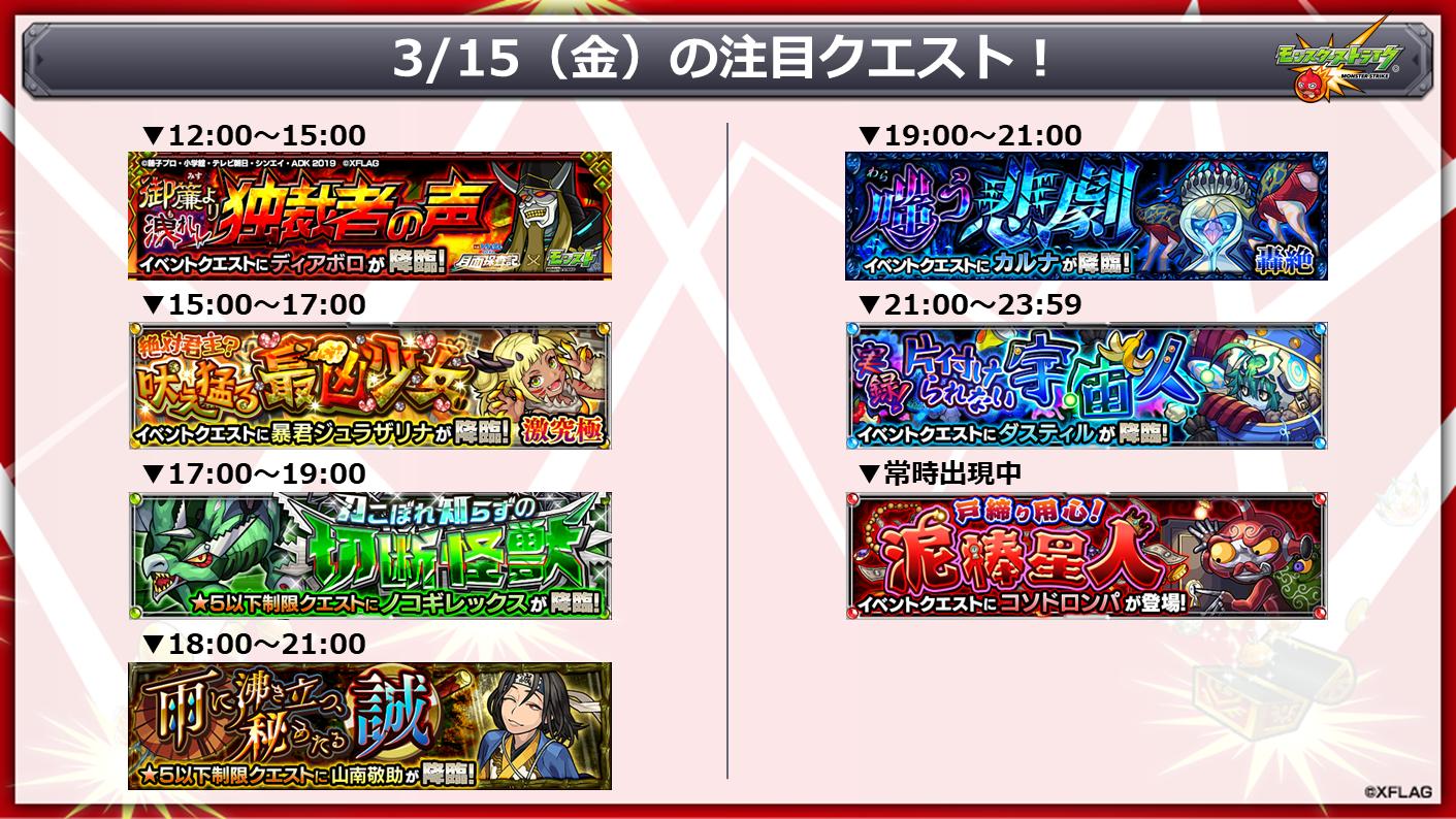 モンスターストライク公式 モンスト 本日 3 15 の注目クエスト イベントクエストクリアで ドラ玉ガチャ が引ける ドラ玉 を獲得できる 詳細はこちら T Co Lu37arxuxp 映画ドラえもん コラボクエスト T Co Mptzlcysue