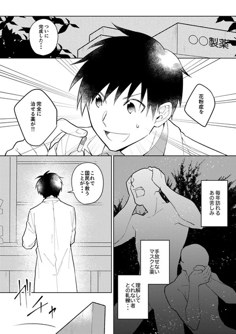 【創作漫画】花粉症を「完全に」治す薬が作られた話 