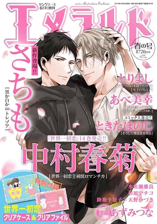 Junjou Romantica (@JunaiRomantica) / Posts / X
