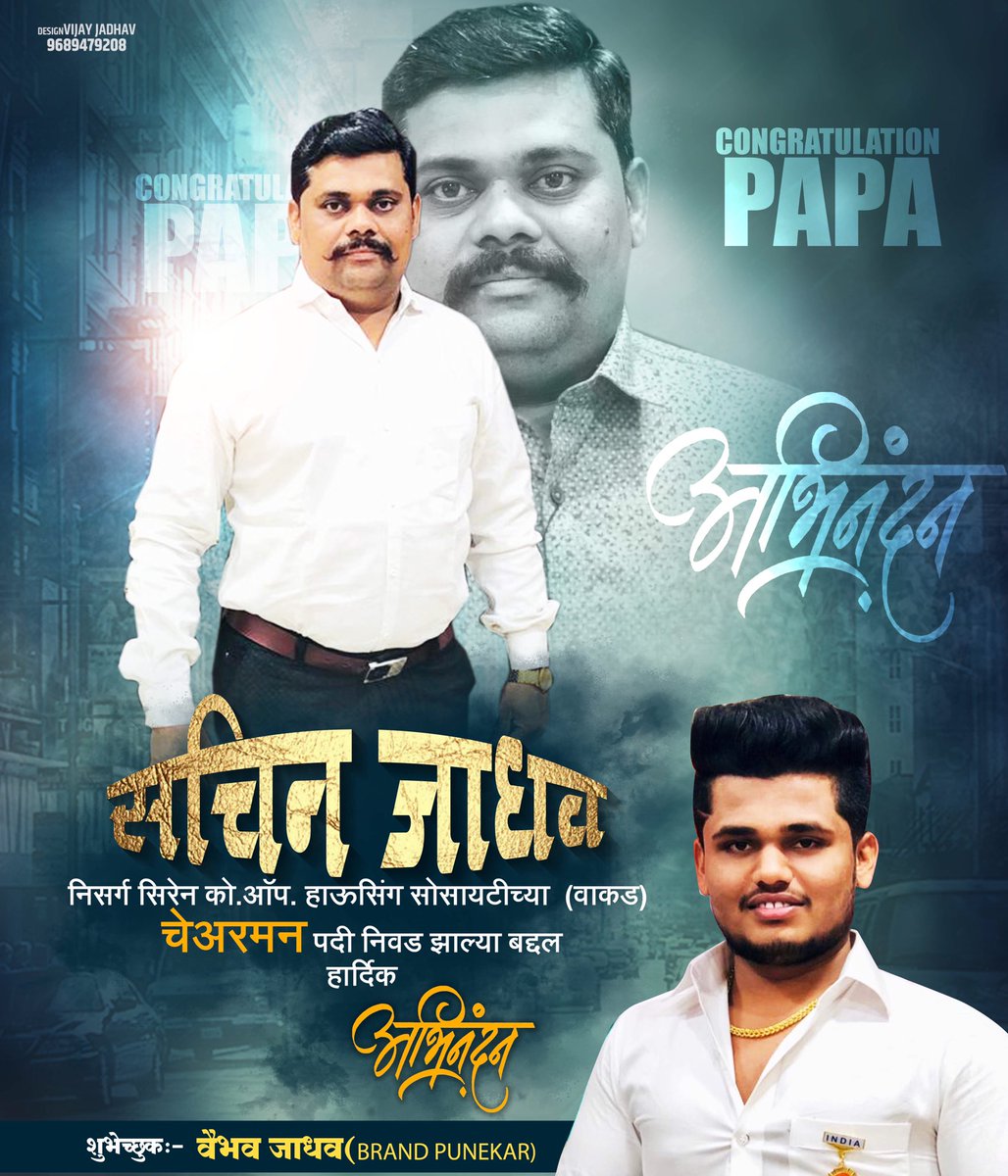 Brandpunekar's tweet photo. फितुरांच्या खांद्यावर बंदुक ठेऊन वाघाची शिकार करता येत नसते, त्यासाठी खांदा ही निष्ठावंत लागतो आणि शिकारीही जातिवंत लागतो 👑#Congratulations_Dad 🎊 @sachin_jadhav_9373 ✌🏻😘#king •
•
•
•
•
•
•
•
•
•
•
#चेअरमन ✌🏻🙏🏻 https://t.co/ycndcbnObu