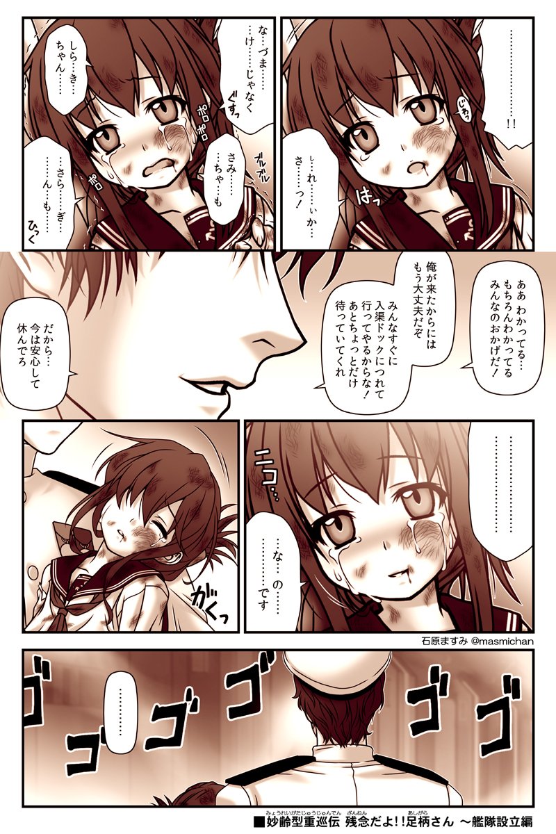 【 #残念だよ足柄さん :094】 艦隊設立編その10。 「92」からの続きです。
若干の流血表現などがありますので苦手な方はご注意下さい。95に続きます。 