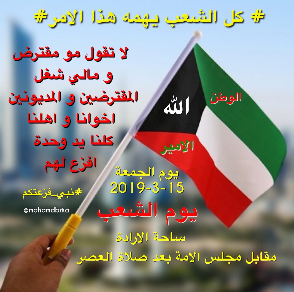 latifaalruzehan's tweet photo. سنغرد بكل لغات العالم اذا امكن 100 يوم واحنا نطالب بحل لقضية اسقاط القروض التي اتعبت اكثر من 500 الف مدين واكثر  من 100 الف عليهم ضبط وأحضار آما آن الاوان لأستقرار هذا المواطن الذي اهلكته القروض والديون 
#اسقاط_القروض_لليوم_100 
#ساحة_الارادة_الجمعة_١٥_٣_٢٠١٩ https://t.co/KG87wMiwpu