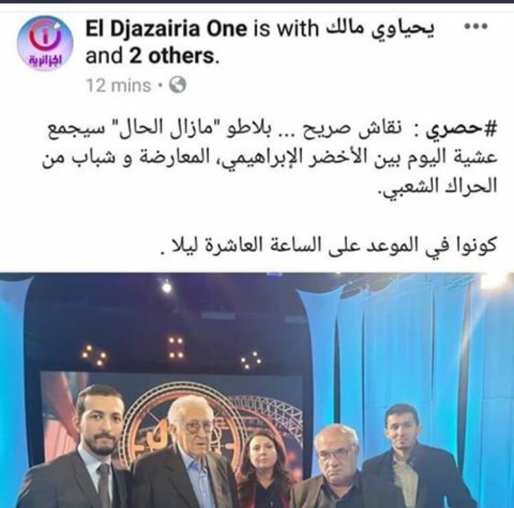 lynaremain's tweet photo. والله ما فهمت منين يجيبو هاد الوجوه وعلى اَي أساس يحكوا باسم الشعب  ، الي حب يعرف رأي الشعب ينزل للمظاهرات وانتهى . #يتنحاو_ڨاع https://t.co/zQXDAA2pzZ