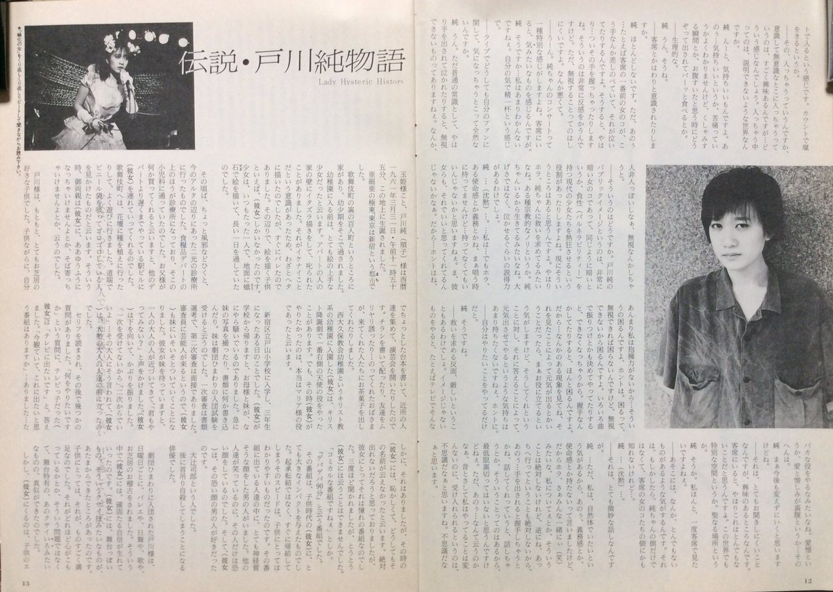 自然誌古典文庫d室 على تويتر Press 東京おとなクラブ増刊1号 1984年8月 東京おとなクラブ刊b5判48頁 1960年代生まれで括られた戸川純の特集が16頁組まれている 自然誌古典文庫d室 على تويتر Press 東京おとなクラブ増刊1号 1984年8月 東京おとなクラブ刊b5判48頁 1960年代生まれで括られた戸川純の特集が16頁組まれている