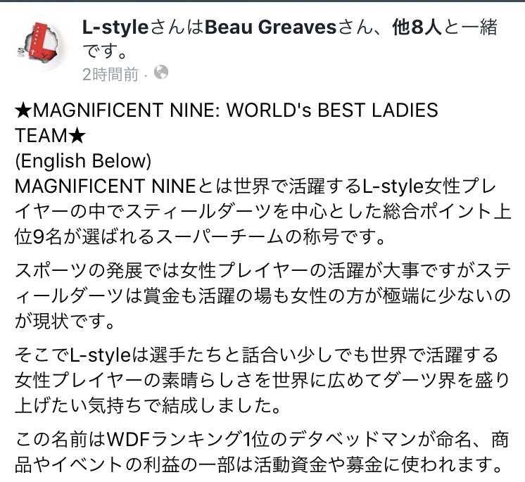 ★L-styleが誇るTop Champions☆

【MAGNIFICENT NINE】

ースティールダーツ最強女子チームー

☆AnastasiaDobromyslova🇷🇺
★DetaHedman🏴󠁧󠁢󠁥󠁮󠁧󠁿
☆FallonSherrock🏴󠁧󠁢󠁥󠁮󠁧󠁿
★SharonPrins🇳🇱
☆BeauGreaves🏴󠁧󠁢󠁥󠁮󠁧󠁿
★MikuruSuzuki🇯🇵
☆RobynByrne🇮🇪
★LerenaRietbergen🇳🇱
☆MariaO'Brien🏴󠁧󠁢󠁥󠁮󠁧󠁿

ー2019年、結成、始動開始ー