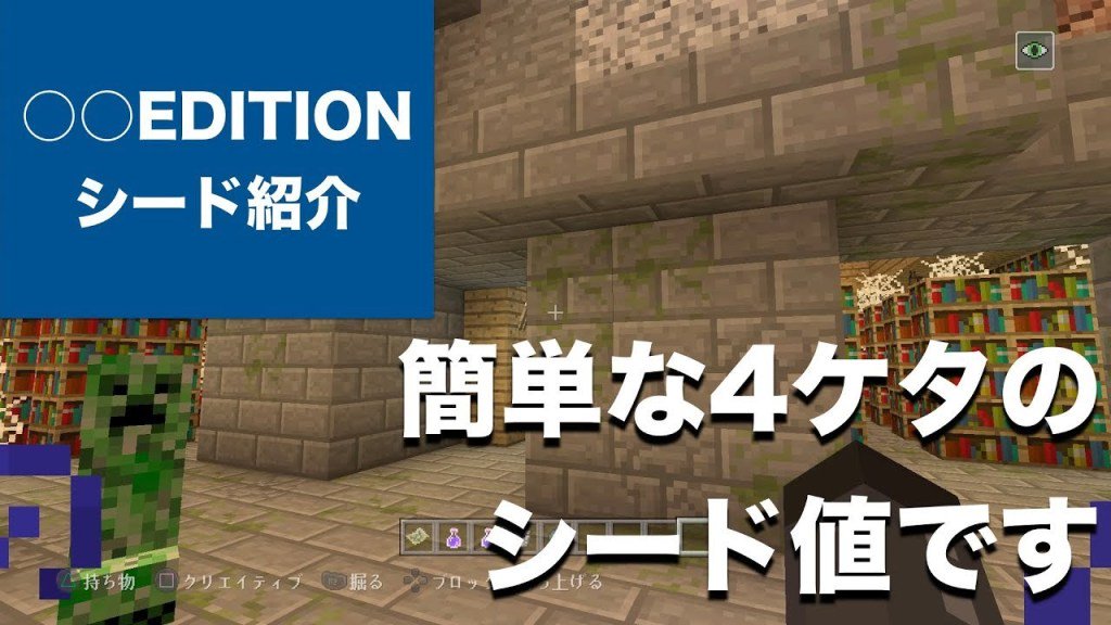 年中有休 V Twitter マインクラフト おすすめシード値 簡単な4ケタのシード値で村が5つ 1 60 アップデート Minecraft Tu 58 Seed Vita Ps4 Switch Part105 T Co Act7kqe0l7 T Co Fqsgddirie