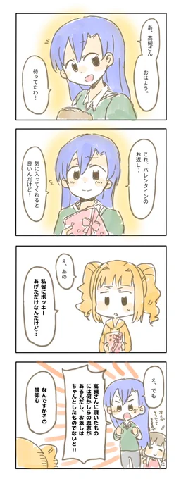 やよい「ホワイトデ…え?」 