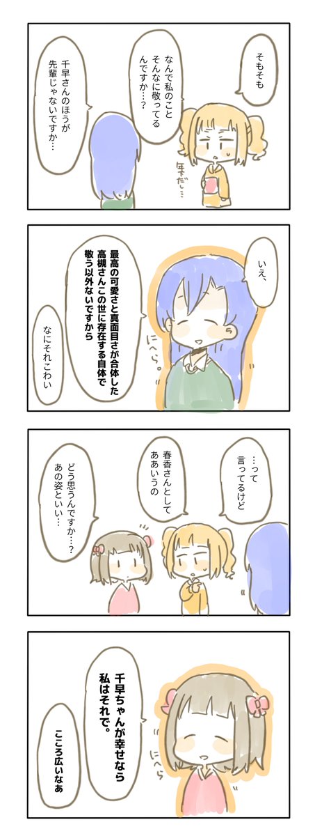 やよい「ホワイトデ…え?」 