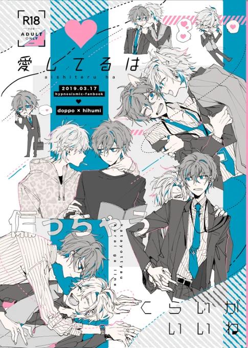 【3/17CLB】どひふ新刊サンプル | 明菜 #pixiv https://t.co/qYMIwrxPJq 

2019.03.17
CrazyLyricBattle四闘決闘前人未踏
【西2ホール F42a】

ひふみが独歩の尻を狙う話です
通販開始したらツリーにURL投げます!
長いサンプルはpixiv～! 