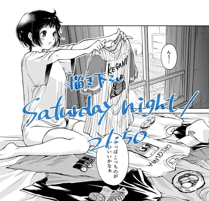 ところで描き下ろしは『Saturday night/21:50』といいまして、4話前夜の彼女たちを描きました。太ももをたくさん描きました。好きだから。 