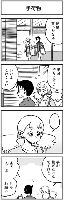 かわいい矢野くん【30-3】 #渡りに船4コマ　#かわいい矢野くん 