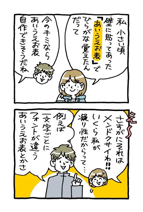 先日の夫との会話。「フォントが学べるあいうえお表」は冗談にしても、オリジナルイラスト入りのあいうえお表は自作してみたいなと思ったりもしました。 