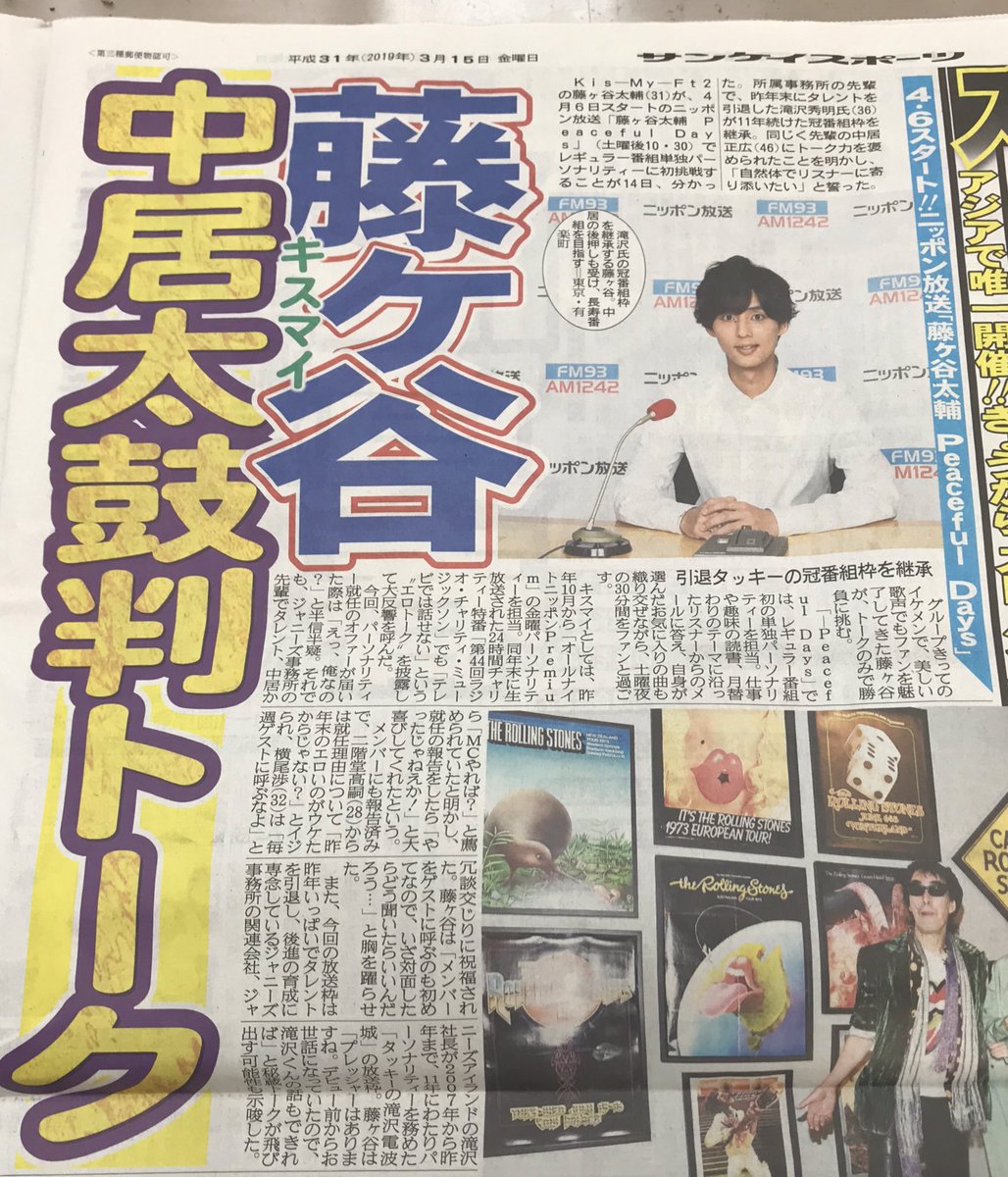 藤ヶ谷太輔ソロラジオ 藤ヶ谷太輔ソロラジオ