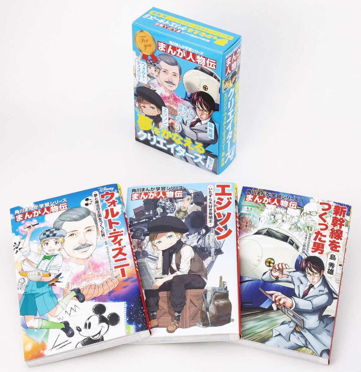 角川文庫編集部 kadokawa児童書3月新セット本日発売 金井正雄 ウォルト ディズニー カンパニー 小野田滋 高橋団吉 監修 角川まんが学習シリーズ まんが人物伝 夢をかなえるクリエイターズセット 何かを 生み出す って 角川文庫編集部 kadokawa児童書3月新セット本日発売 金井正雄 ウォルト ディズニー カンパニー 小野田滋 高橋団吉 監修 角川まんが学習シリーズ まんが人物伝 夢をかなえるクリエイターズセット 何かを 生み出す って