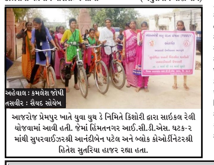 bchmt2's tweet photo. #PoshanPakhwada Yuva youth day At. #Pipodar Sector #Ilol https://t.co/Ygr5Fq1wKU