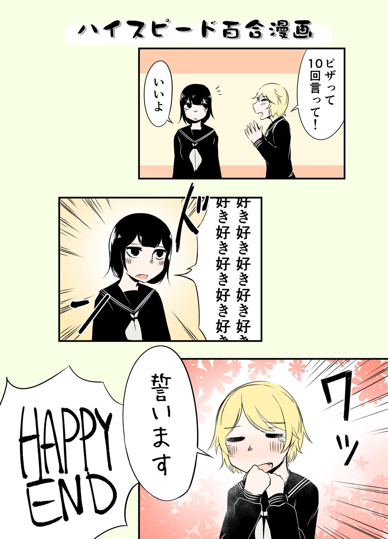 ガリバー On Twitter ハイスピード百合漫画 ガリバー On Twitter ハイスピード百合漫画