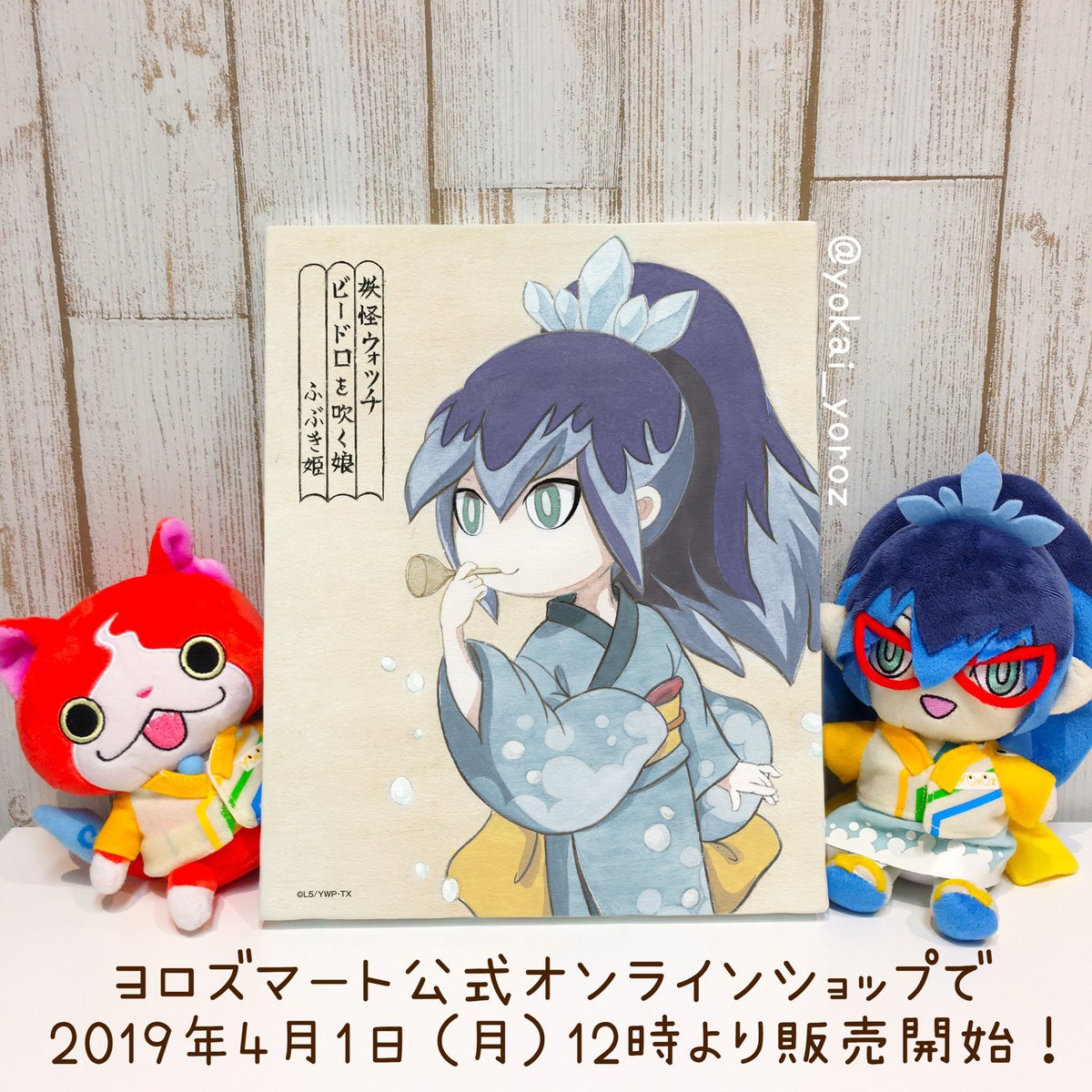 ふぶき姫　キャンバスアート　妖怪ウォッチ ⌚Instagram①】2019年4月1日（月）12:00より「キャンバスアート