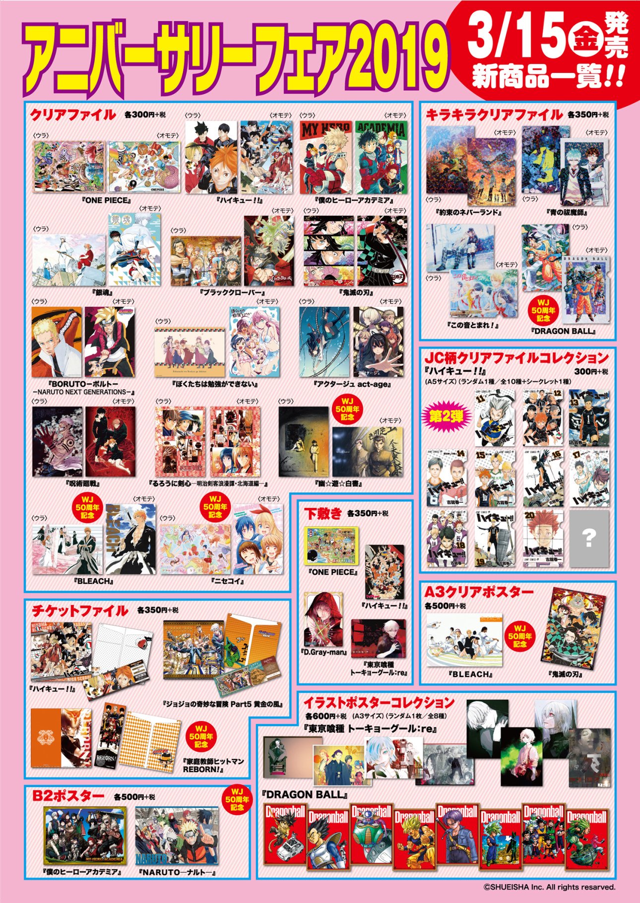 ジャンプフェア　　　　販促非売品ポスター ジャンプショップ JUMP SHOP【公式】 on X: 