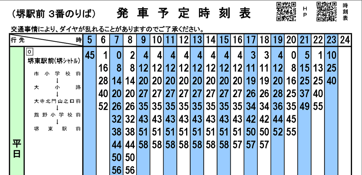 南海 バス 新 時刻 表