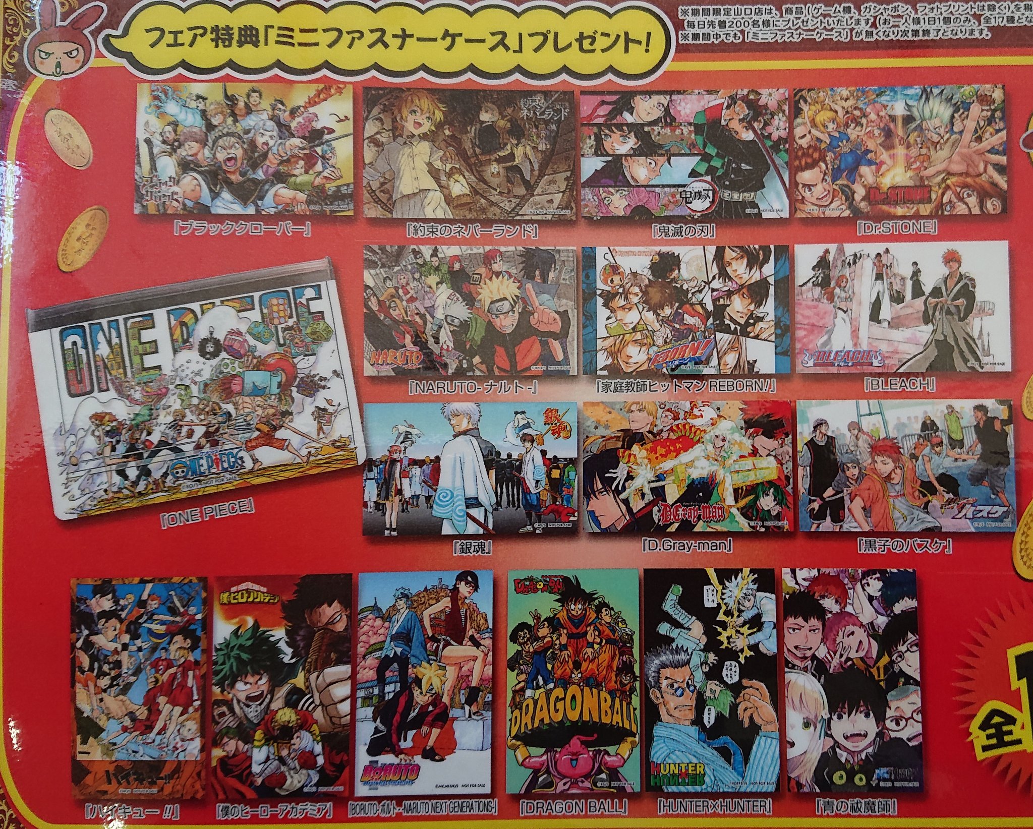 ジャンプ喫茶 ジャンプショップ コースター スリーブ 特典