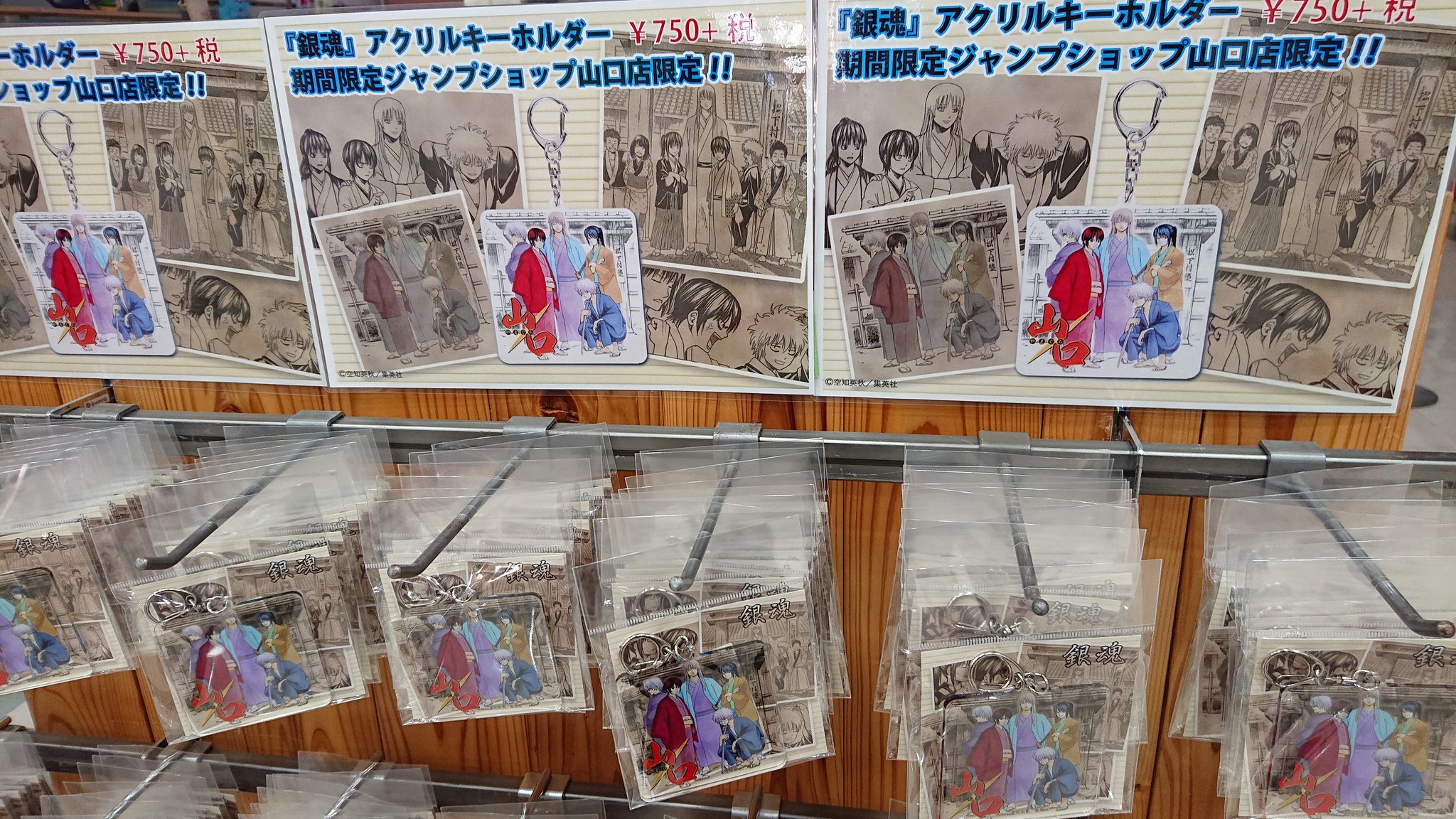 銀魂 ジャンプショップ限定 アクリルキーホルダー