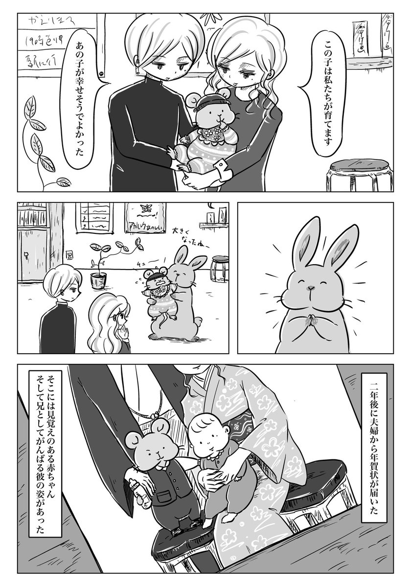 ウサギ探偵事務所② 