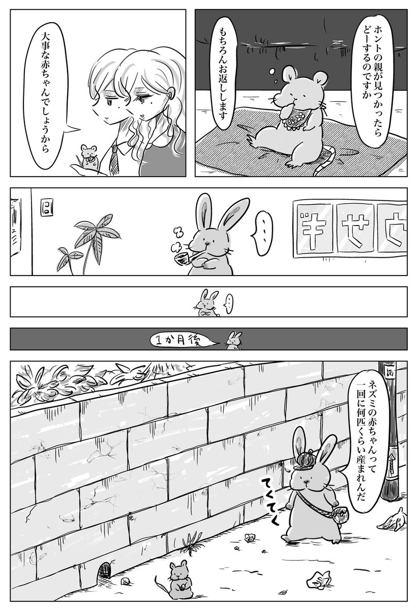 ウサギ探偵事務所①
#漫画 