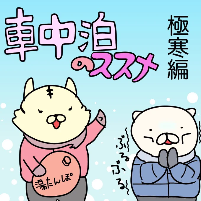 #イラストエッセイ #イラスト日記 #日記 #落書き #らくがき
#マンガ #漫画#エッセイまんが #コミック #お絵かき #ぽんちゃん #ソロ活 #ヒトリスト #車中泊 #スノーボード 