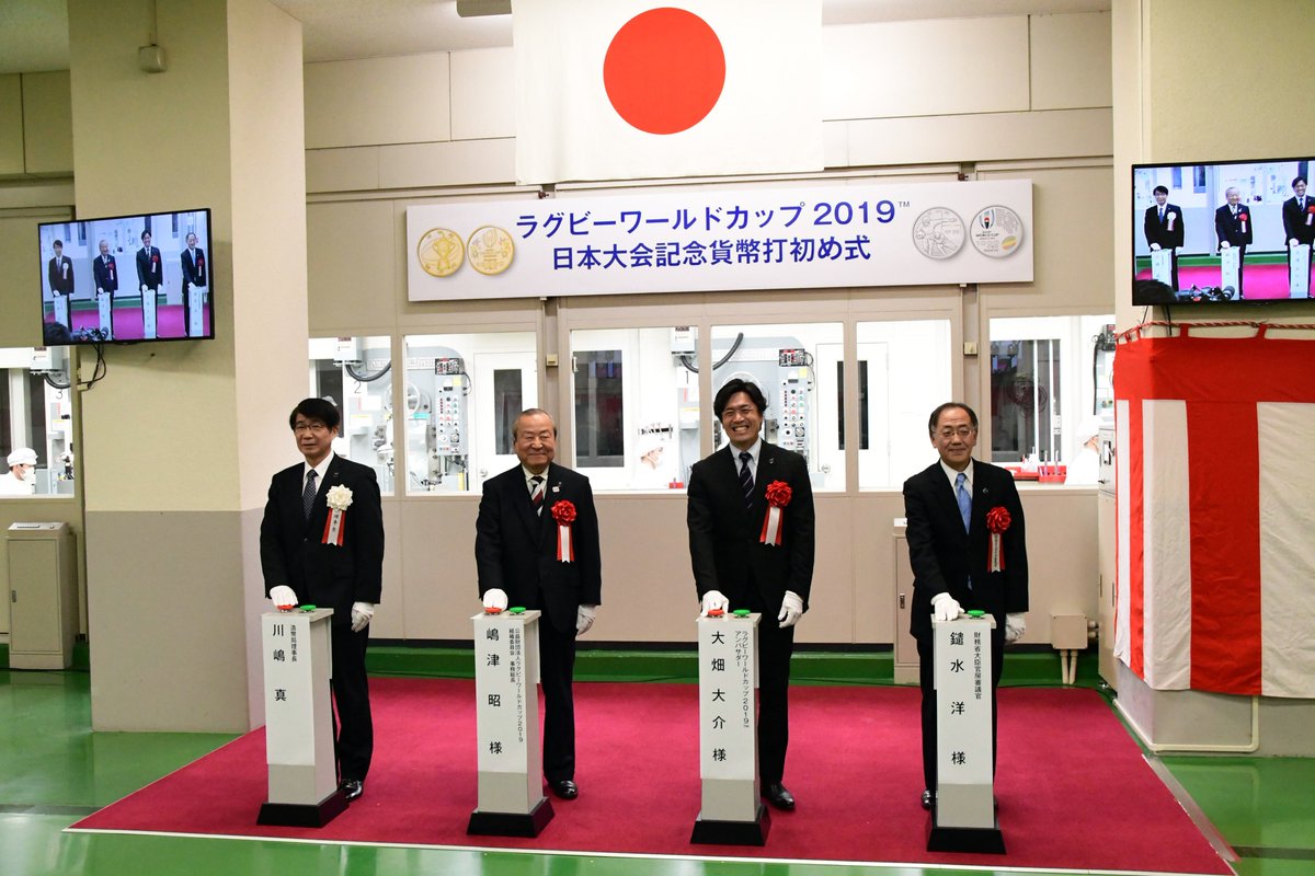 東大阪市 公式ツイッター 9月に開幕する ラグビーワールドカップ19 を記念した貨幣の打初め式が大阪市にある造幣局で行われました 記念貨幣 の申込みは本日からです 詳しくは 造幣局 のウェブサイトまたはハローダイヤル 050 5548 8686 で案内され 東大阪市 公式ツイッター 9月に開幕する ラグビーワールドカップ19 を記念した貨幣の打初め式が大阪市にある造幣局で行われました 記念貨幣 の申込みは本日からです 詳しくは 造幣局 のウェブサイトまたはハローダイヤル 050 5548 8686 で案内され