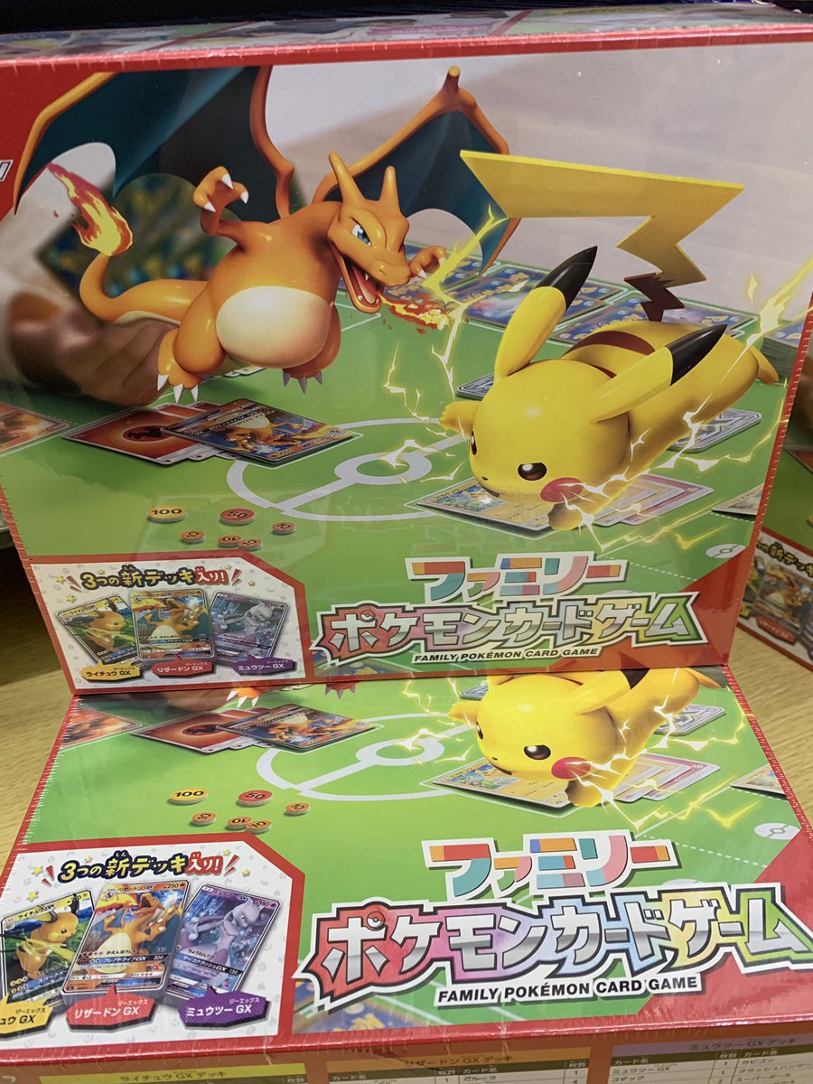 O Xrhsths Comg 五泉店 公式 Sto Twitter おはようございます 本日ポケモンカードゲーム ファミリーポケモンカードゲーム の発売日です ライチュウgx リザードンgx ミュウツーgx のデッキが入ってます 直ぐに遊ぶ事が出来るセットです ポケモン O Xrhsths Comg 五泉店 公式 Sto Twitter おはようございます 本日ポケモンカードゲーム ファミリーポケモンカードゲーム の発売日です ライチュウgx リザードンgx ミュウツーgx のデッキが入ってます 直ぐに遊ぶ事が出来るセットです ポケモン