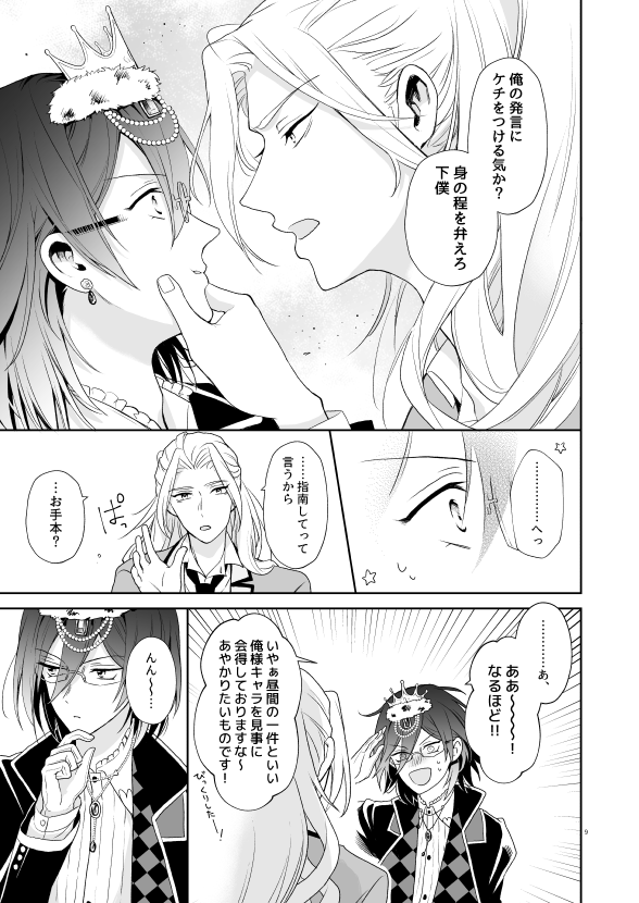 [R18] 3/17新刊*凪茨サンプル | まこち https://t.co/Tf0CNsThnq
B5 / 40P / *R18
ワンダーゲーム後。
凪茨がソフトSMプレイを通して、本音を伝え合おうとする話。
よろしくお願いします🍎 